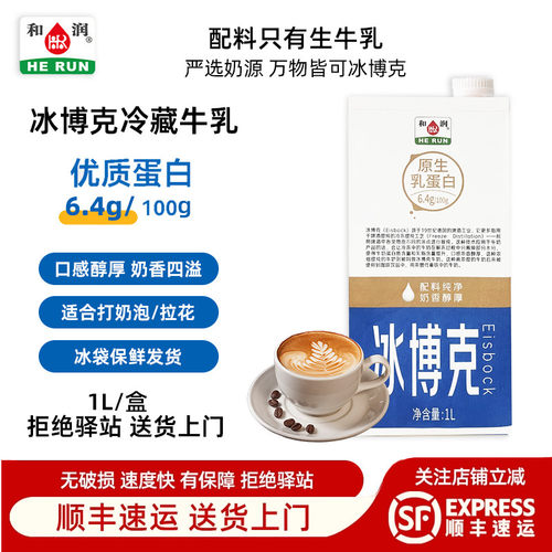 【1L】和润冰博克牛奶必如冰博克