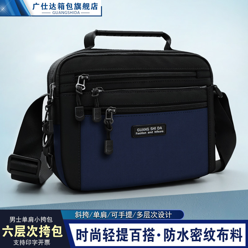 休闲男士单肩包手提包防水牛津布斜挎包男包通勤大容量六层挎肩包,箱包皮具/热销女包/男包,男士包袋,淘宝优惠券,粉丝福利购,淘宝优惠卷