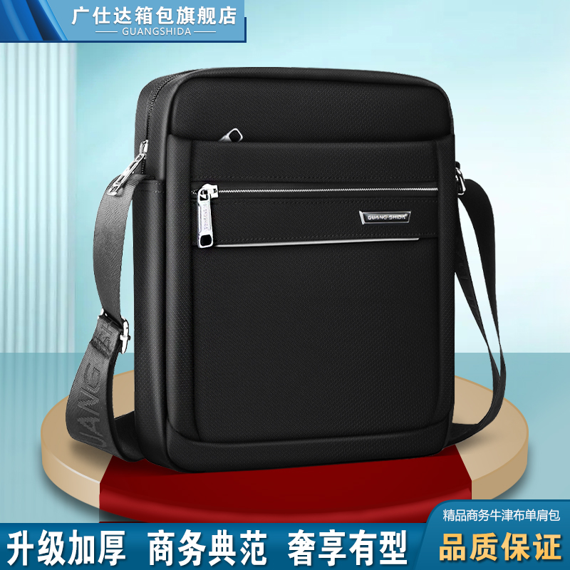 商务挎包立体有型加厚防水面料