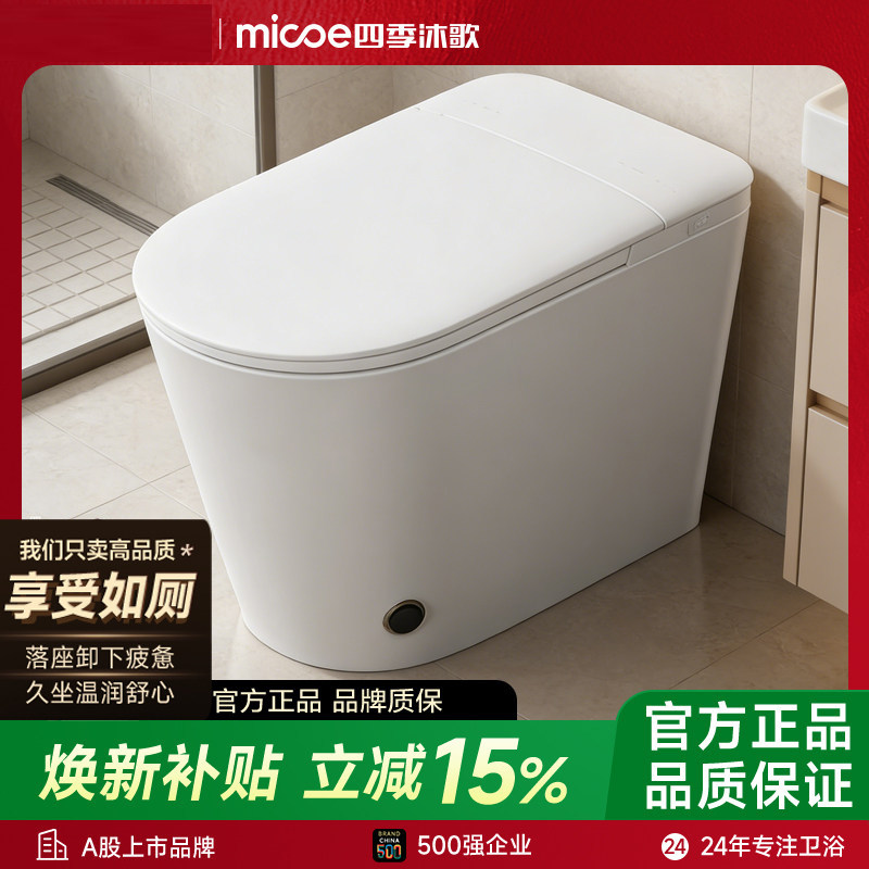 四季沐歌元界智净X30一级水效无水压脚感冲水停电可冲轻智能马桶
