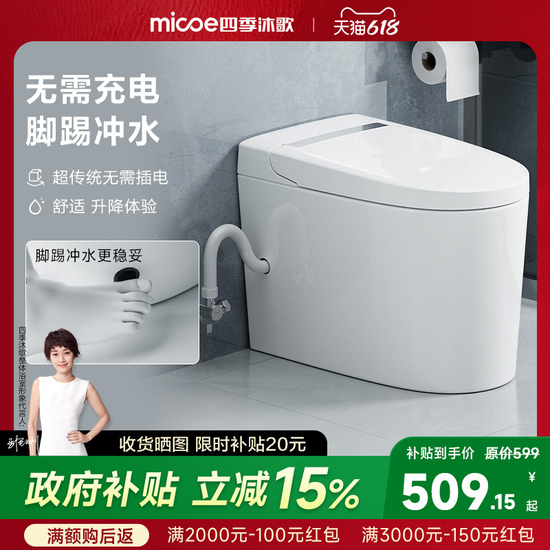 四季沐歌脚踢冲水飓风冲力非智能马桶节水防堵抗菌坐便器包安装