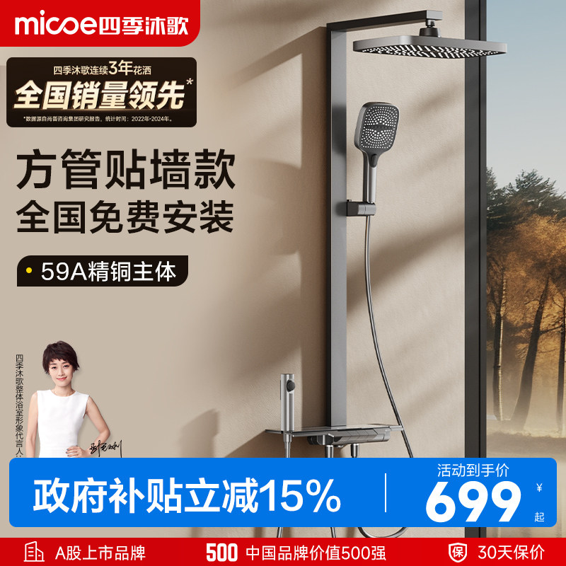四季沐歌卫浴花洒淋浴套装家用浴室卫生间冷热恒温淋浴器喷头M7