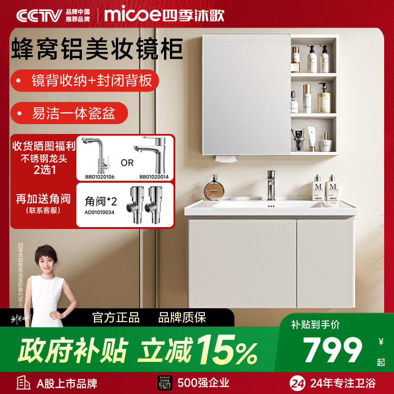 四季沐歌卫浴浴室柜组合陶瓷一体盆洗脸盆镜柜镜柜洗漱台洗手台,家装主材,浴室柜组合,淘宝优惠券,粉丝福利购,淘宝优惠卷
