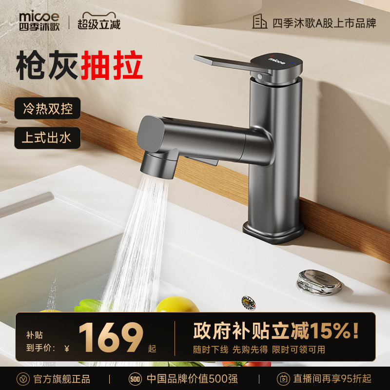 四季沐歌洗脸盆抽拉冷热台盆浴室洗手面盆枪灰卫生间龙头图片