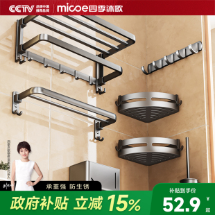 四季 折叠卫生间免打孔太空铝浴室墙上置物架浴巾架 沐歌毛巾架套装