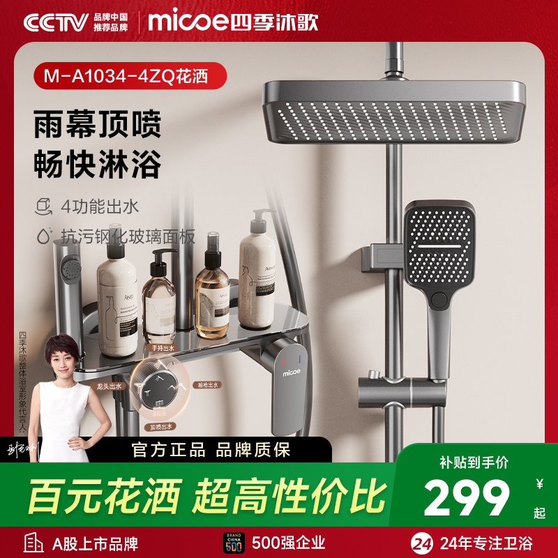 【政府补贴】四季沐歌花洒套装洗澡沐浴器卫生间浴室家用冷热花洒