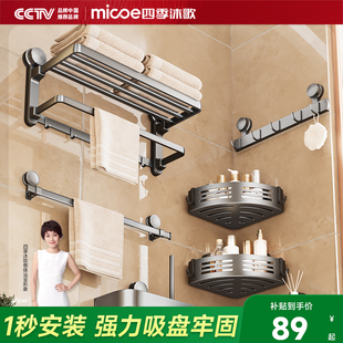 四季沐歌吸盘毛巾架套装折叠卫生间免打孔挂杆浴室置物架浴巾架