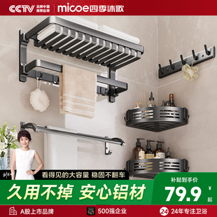 【政府补贴】四季沐歌网篮浴巾架毛巾架家用套装加厚太空铝置物架