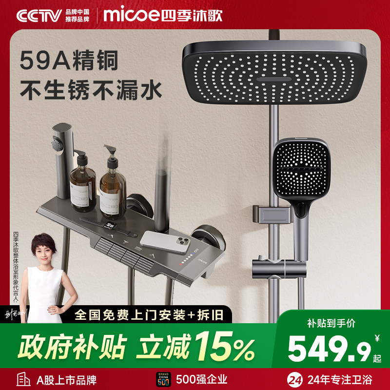 四季沐歌恒温淋浴花洒套装枪灰色沐浴家用浴室智能钢琴键冷热花洒