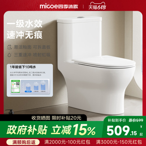 四季沐歌抗菌防臭大冲力坐便器