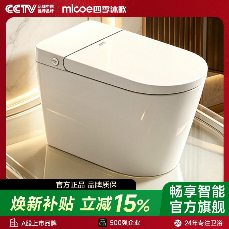 四季沐歌X30 Ultra轻智能马桶 独立增压水箱脚感冲水座圈加热防水