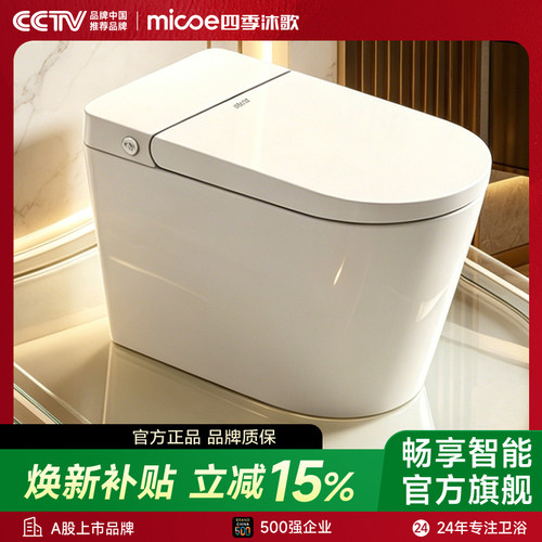 四季沐歌X30 Ultra轻智能马桶 独立增压水箱脚感冲水座圈加热防水