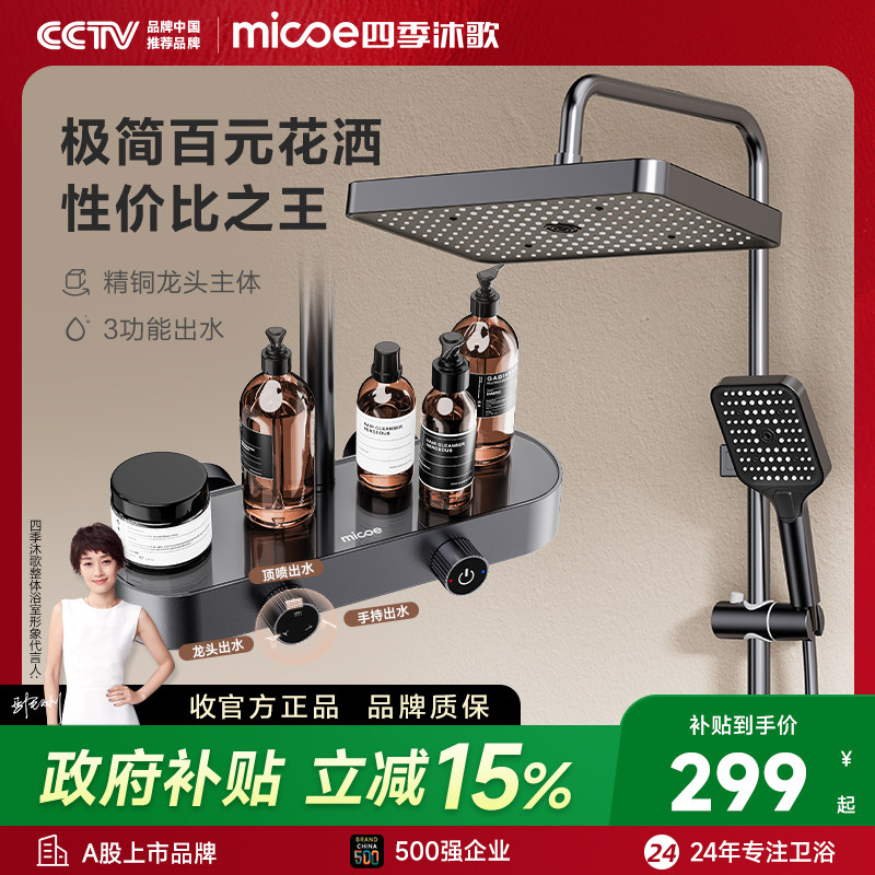 【政府补贴】四季沐歌花洒套装家用淋浴洗澡卫生间智能增压喷头