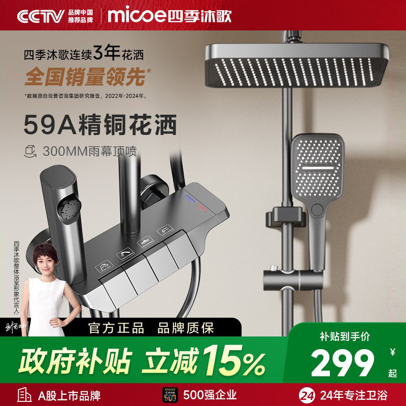 【百亿补贴】四季沐歌花洒家用淋浴套装钢琴键卫浴增压花洒喷头