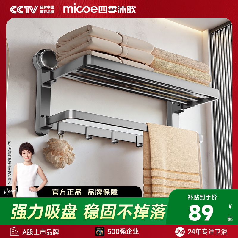 四季沐歌强力吸盘毛巾架