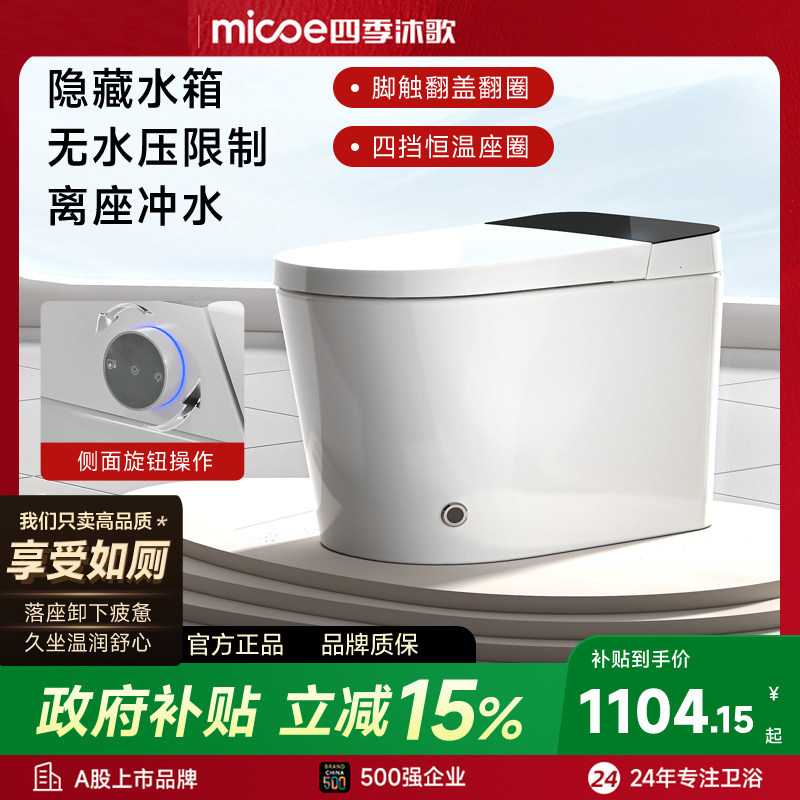 【重磅新品】四季沐歌轻智能卫浴马桶新款自动翻盖家用坐便器A6系