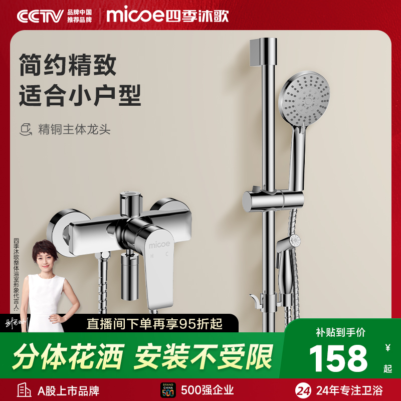 四季沐歌淋浴花洒套装卫浴家用增压冷热卫生间简易沐浴器精铜龙头