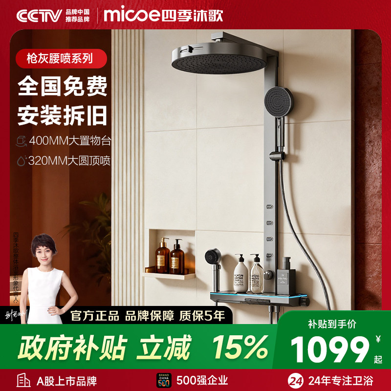 【政府补贴】四季沐歌花洒淋浴套装卫生间智能恒温冷热钢琴键花洒