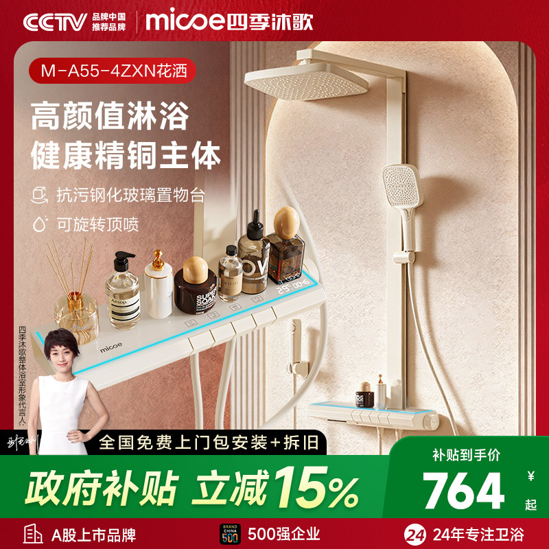 【政府补贴】四季沐歌方管枪灰花洒套装家用淋浴智能浴室淋浴花洒