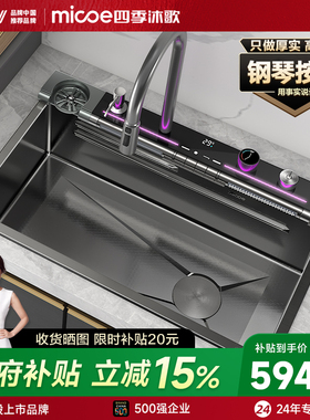 四季沐歌全配按键数显飞雨瀑布304不锈钢水槽蜂窝压纹加厚大单槽