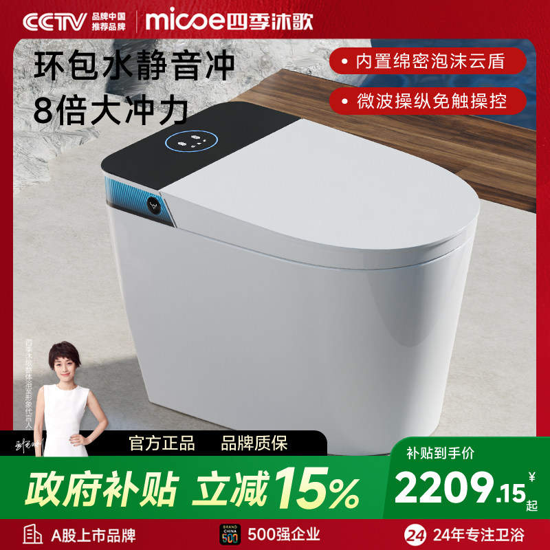 【政府补贴】四季沐歌阿古尔全智能马桶全自动家用坐便器H3 Ultra