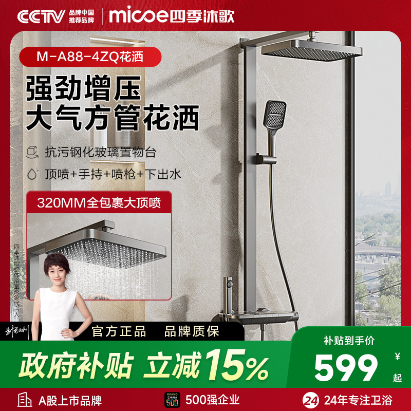 【政府补贴】四季沐歌花洒家用淋浴套装卫浴钢琴键增压花洒喷头