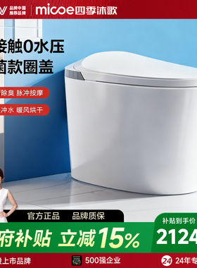 【政府补贴】四季沐歌卫浴智能马桶家用官方坐便器全自动翻盖K63