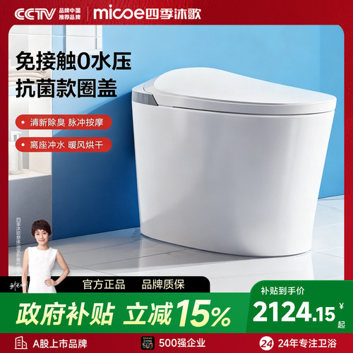 四季沐歌全智能马桶脚感翻圈翻盖