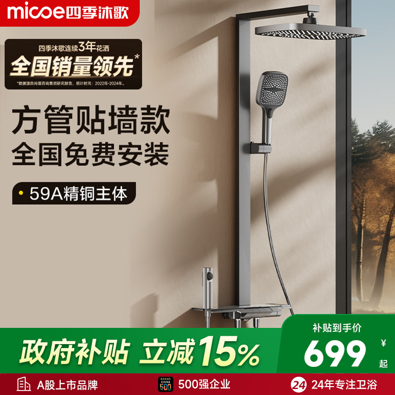 四季沐歌卫浴花洒淋浴套装家用浴室卫生间冷热恒温淋浴器喷头M7