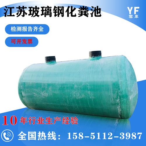 江苏玻璃钢成品100立方化粪池