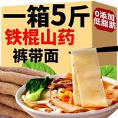 铁棍山药裤 带面 油泼面biangbiang裤 带面陕西正宗大宽面5斤装 薄款