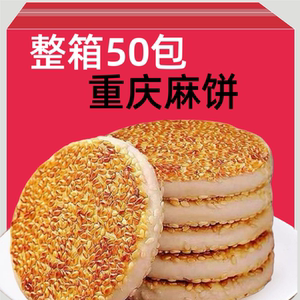 新鲜麻饼【批发】重庆特产四川芝麻饼老式传统糕点休闲零食小包装