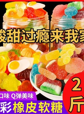 酸砂软糖爆浆涂油水果味橡皮糖酸沙软糖五彩混搭解馋零食爽口糖果