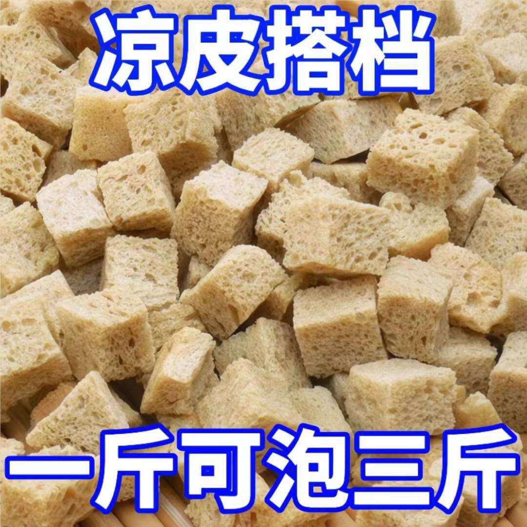 烤麸干凉皮专用面筋干货半成品块丁凉拌菜火锅商用烤麸丁面筋丁