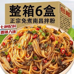 正宗南昌拌粉拌面整箱江西米粉懒人早餐速食夜宵米线囤货桶装免煮