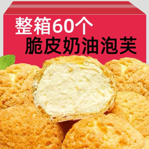 爆浆奶油夹心泡芙糕点解饿面包网红冰淇淋下午茶甜品早餐零食整箱