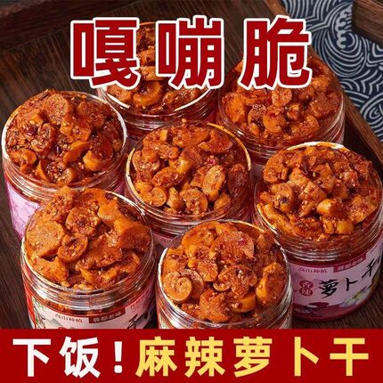 四川特产农家麻辣香辣萝卜干下饭菜香脆咸菜腌菜瓶装嘎嘣脆萝卜丁