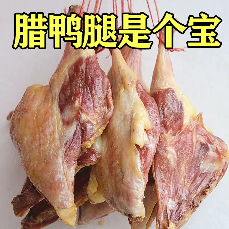 【新货】江西特产咸鸭腿农家咸鸭腿便宜咸鸭腿鸭腿腊味咸香腊鸭腿