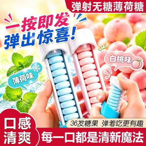 弹射无糖薄荷糖KISS弹射仓口香糖持久清新糖果运动便携趣味零食