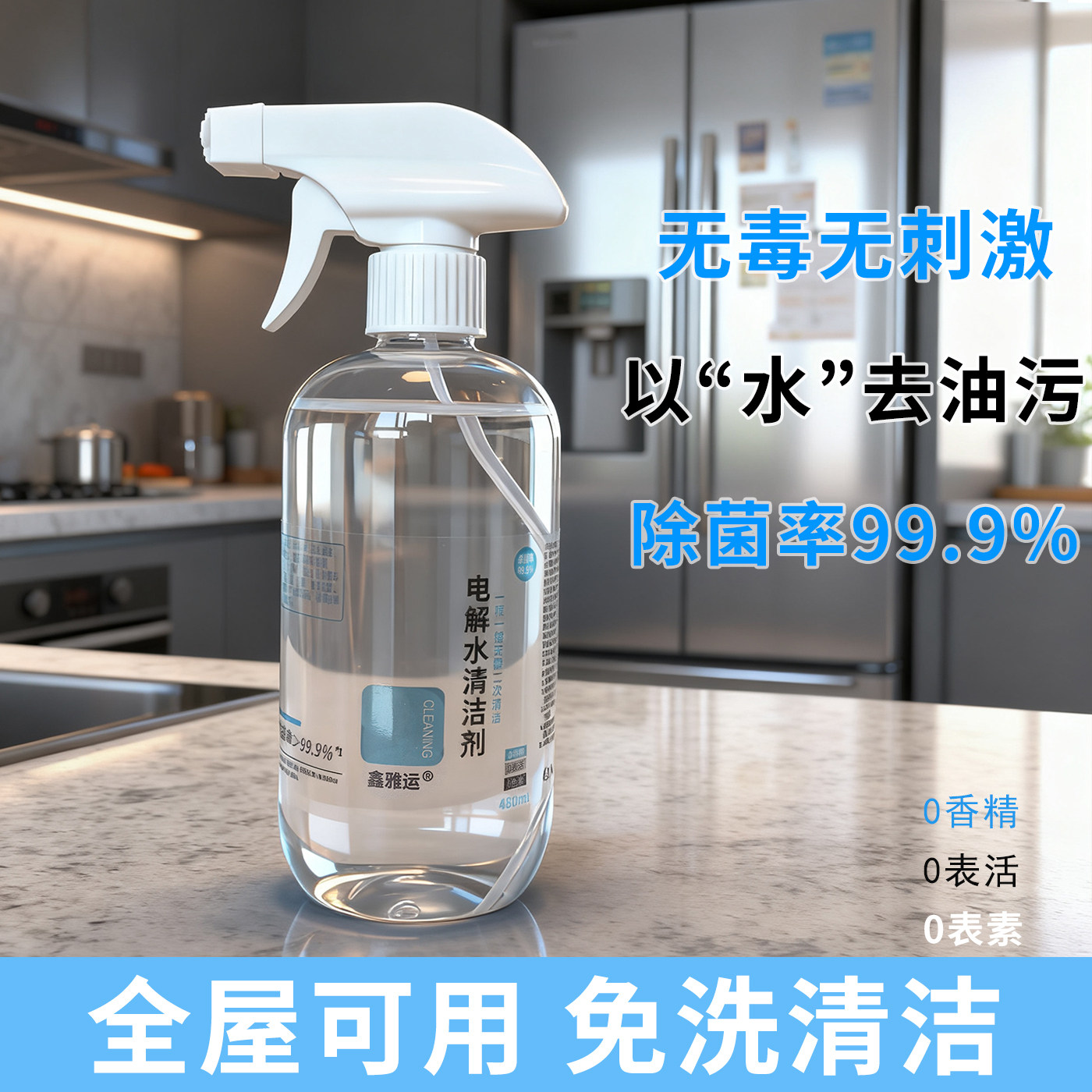 鑫雅运家用电解质水清洁剂喷雾厨房桌面去油污清洁冰箱皮沙发除菌,洗护清洁剂/卫生巾/纸/香薰,多用途清洁剂,淘宝优惠券,粉丝福利购,淘宝优惠卷