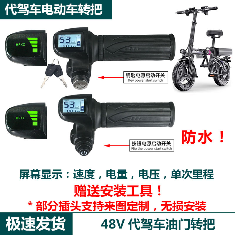 代驾车转把48V仪表电量显示速度里程转把电动车滑板车油门把手柄