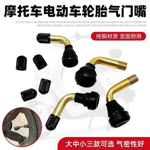电动车真空气门嘴真空胎气嘴轮胎