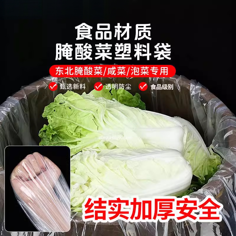 腌酸菜塑料袋子透明加厚大号东北韩国泡菜酸菜食品收纳包装平口袋