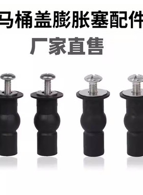 14mm孔径马桶盖专用膨胀螺丝
