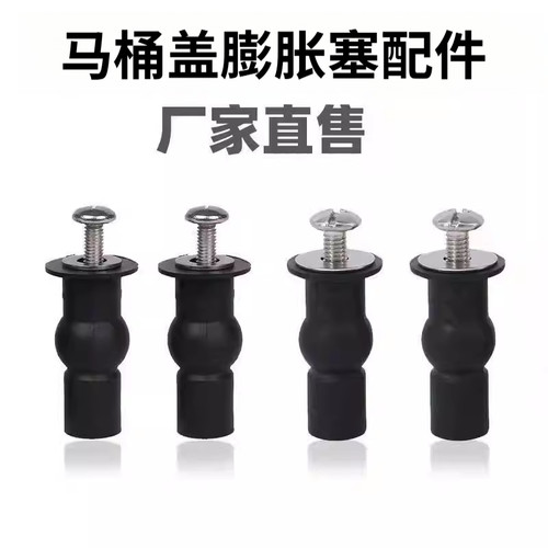 14mm孔径马桶盖专用膨胀螺丝