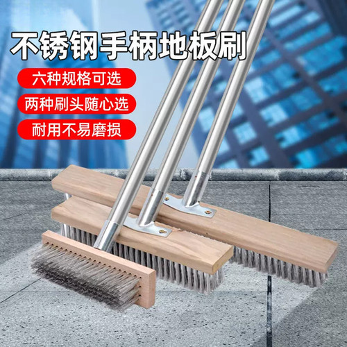 不锈钢钢丝刷地板刷子硬毛洗地刷工业用地板地面刷带长柄清洁青苔