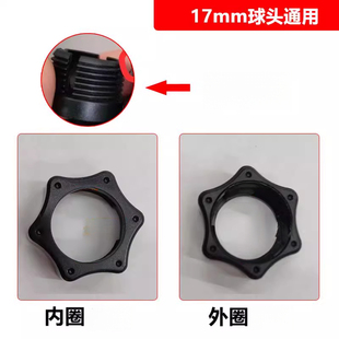 通用车载手机支架配件螺帽三脚架17mm球头螺母零件改装车用多功能