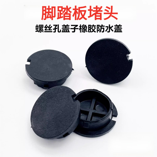 脚踏板螺丝堵胶盖PVC软胶防水