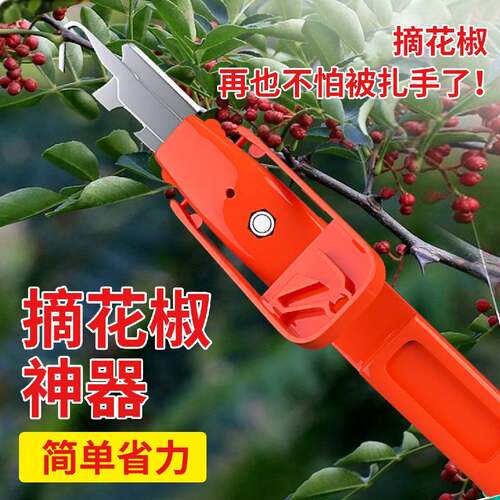 升级款摘花椒专用剪刀