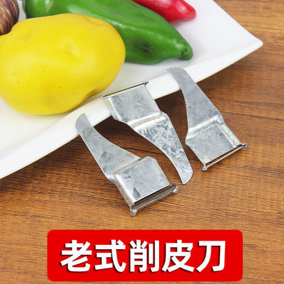 简易白铁削皮刀水果土豆去皮器